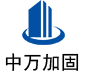 雨城中万加固